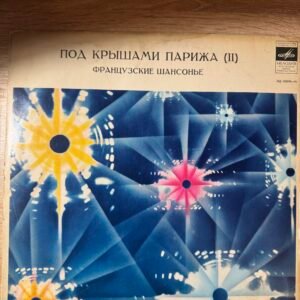 „Pod dachami Paryża (II) – Francuskie chansons”, Melodiya 33Д-033393-94, 1976