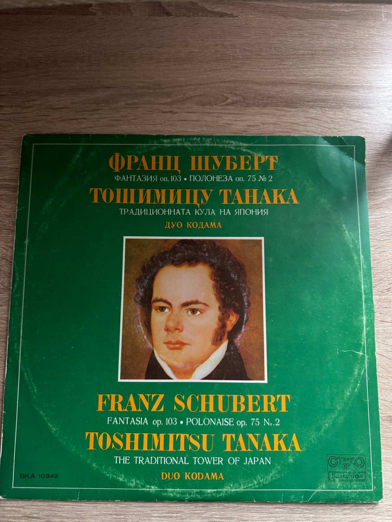 Franz Schubert / Toshimitsu Tanaka – Fantazja op. 103, Polonez op. 75 nr 2 / The Traditional Tower of Japan – Duo Kodama – Balkanton BKA 10342